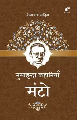 Numaainda Kahaaniyaan Manto  (Paperback, Manto)