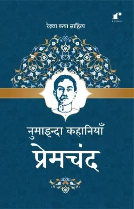 Numaainda Kahaaniyaan Premchand  (Paperback, Premchand)