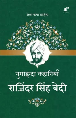 Numaainda Kahaaniyaan Rajinder Singh Bedi  (Paperback, Rajinder Singh Bedi)