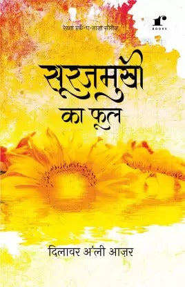 Sooraj-Mukhi Ka Phool  (Paperback, Dilawar Ali Aazar)