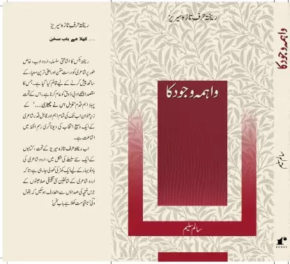 Vahima Wajood Ka  (Paperback, Salim Saleem)